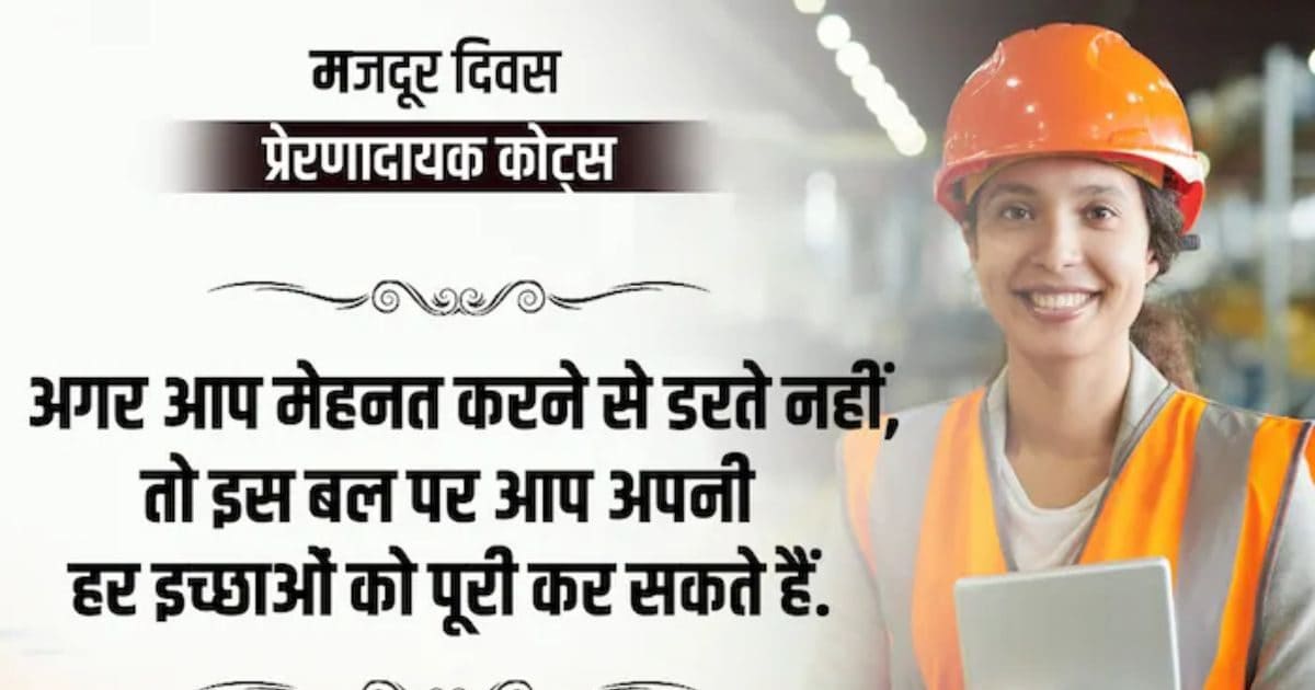Workers do not give up under any circumstances, read this message on Labor Day 1